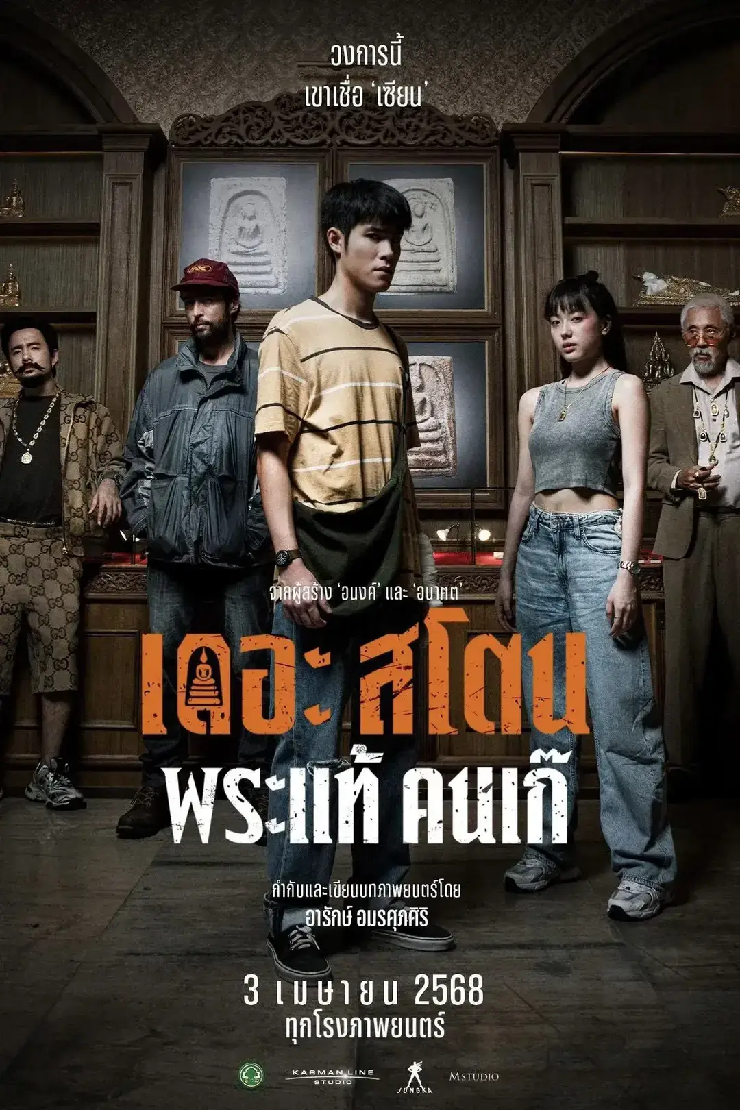 疯狂的佛牌 WEB-DL版下载/The Stone 2025 เดอะสโตน พระแท้ คนเก๊ 7.82G