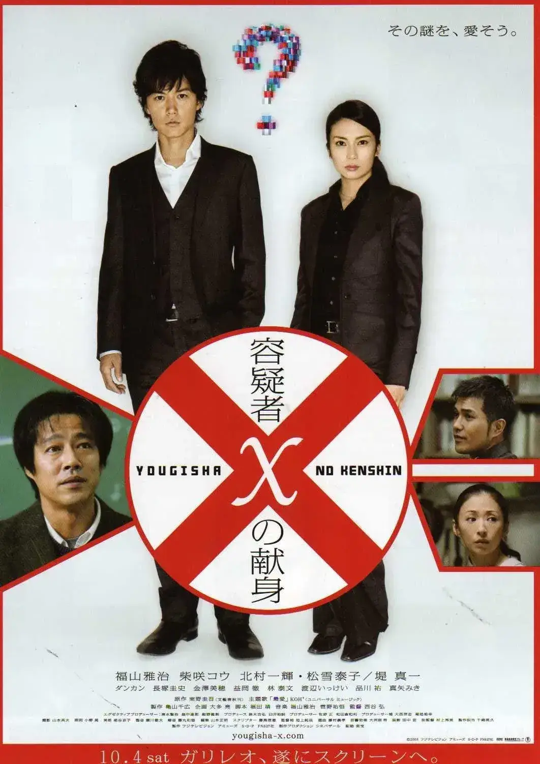 嫌疑人X的献身 蓝光原盘下载+高清MKV版/容疑者X的献身 / 嫌疑犯X的献身 / 神探伽俐略 / Yôgisha X no kenshin / Suspect X 2008 容疑者Xの献身 35.9G
