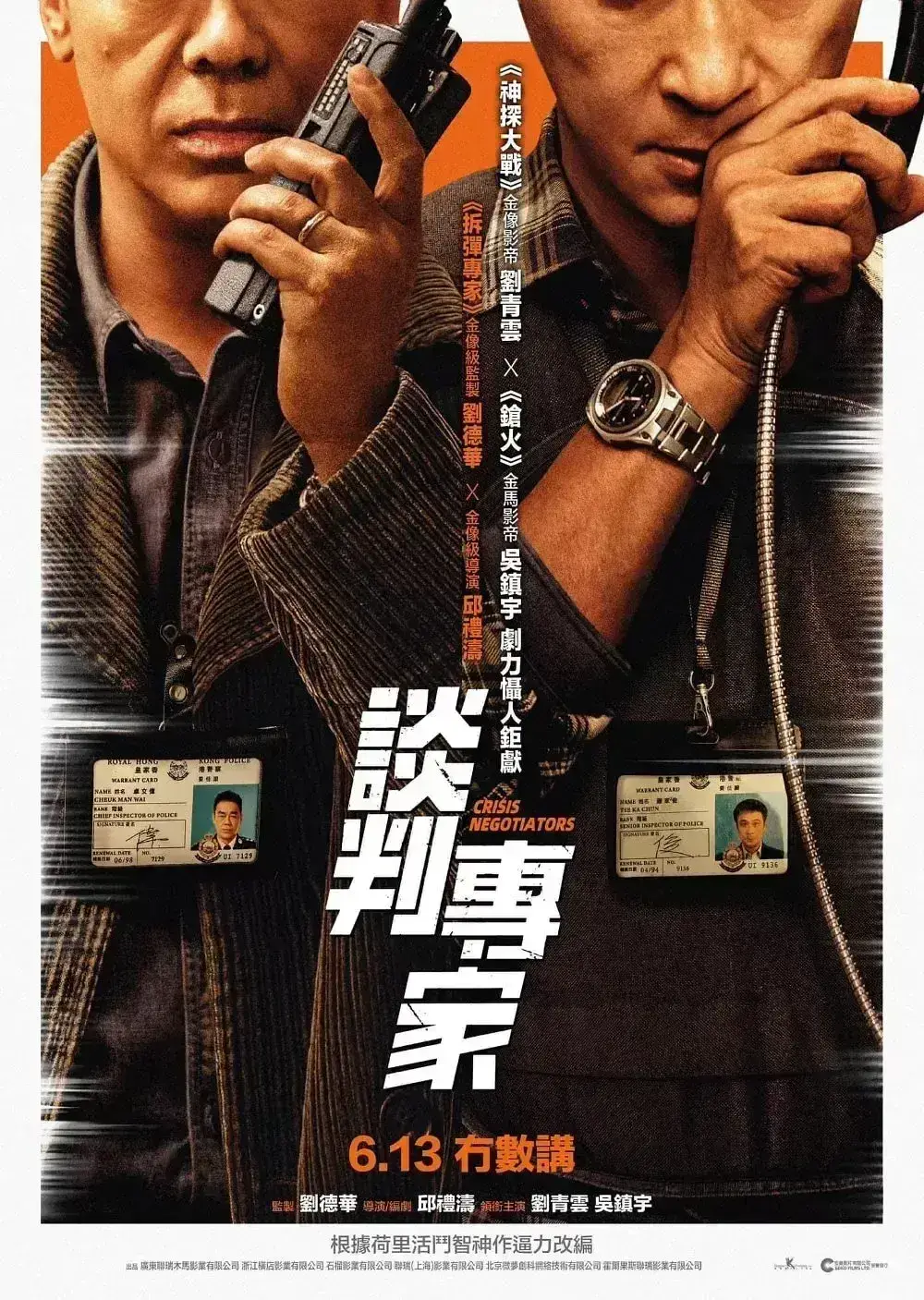 谈判专家 WEB-DL版下载/谈判 / 王牌对王牌 / Crisis Negotiators 2024 谈判专家 21.32G
