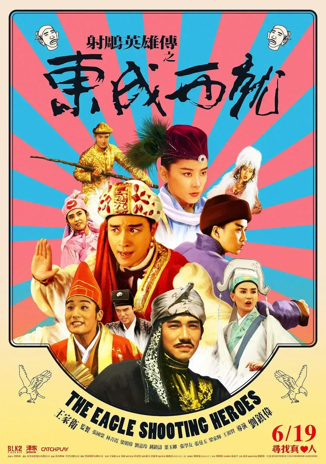 射雕英雄传之东成西就 蓝光原盘下载+高清MKV版/东成西就 / 大英雄 (日本) / The Eagle Shooting Heroes 1993 射鵰英雄傳之東成西就 8.63G