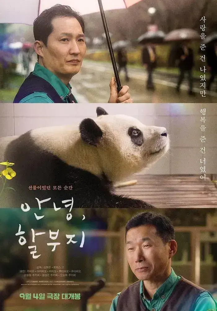 再见，福宝 蓝光高清MKV版/再‧见熊猫福宝(港) / 再见，福宝(台) / 嗨，爷爷 / 再见爷爷 / My Dearest Fu Bao 2024 안녕，할부지 9.99G