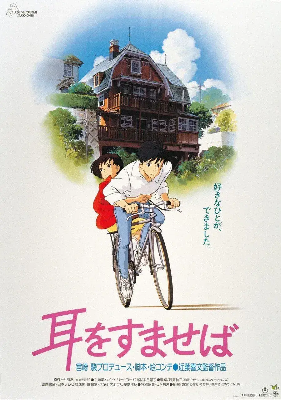 侧耳倾听 蓝光原盘下载+高清MKV版/心之谷(台) / 梦幻街少女(港) / Whisper of the Heart / Mimi wo sumaseba 1995 耳をすませば 46.5G