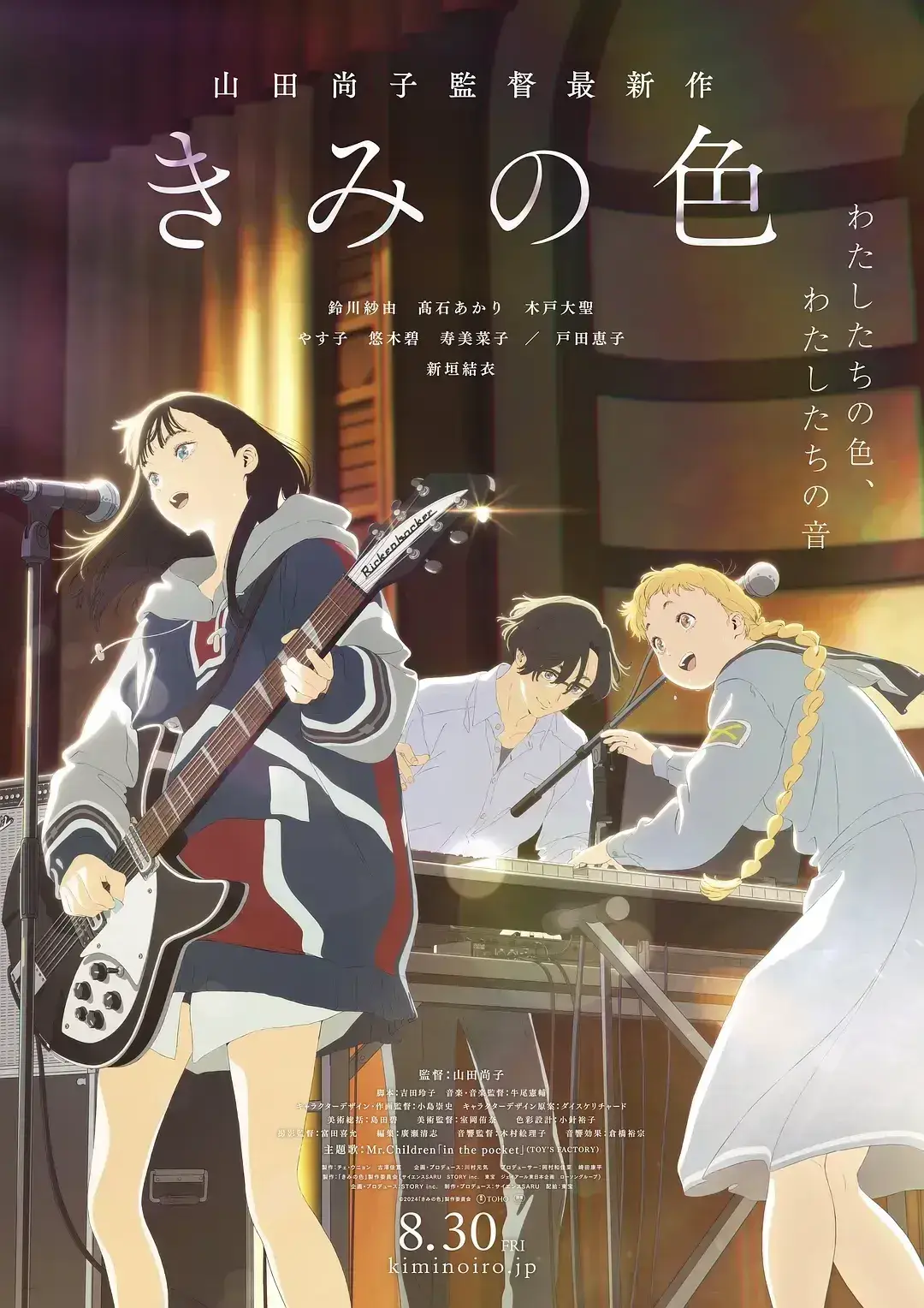 你的颜色 蓝光原盘下载/Kimi no iro / Your Color / The Colors Within 2024 きみの色 29.19G