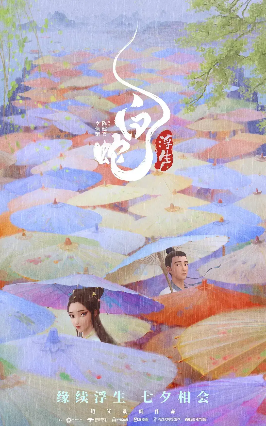 白蛇：浮生 WEB-DL版下载/白蛇3：浮生 / White Snake: Afloat 2024 白蛇：浮生 4.7G