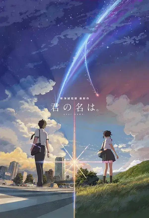 你的名字。 蓝光原盘下载+高清MKV版/君之名/Your Name 2016 君の名は。43.8G