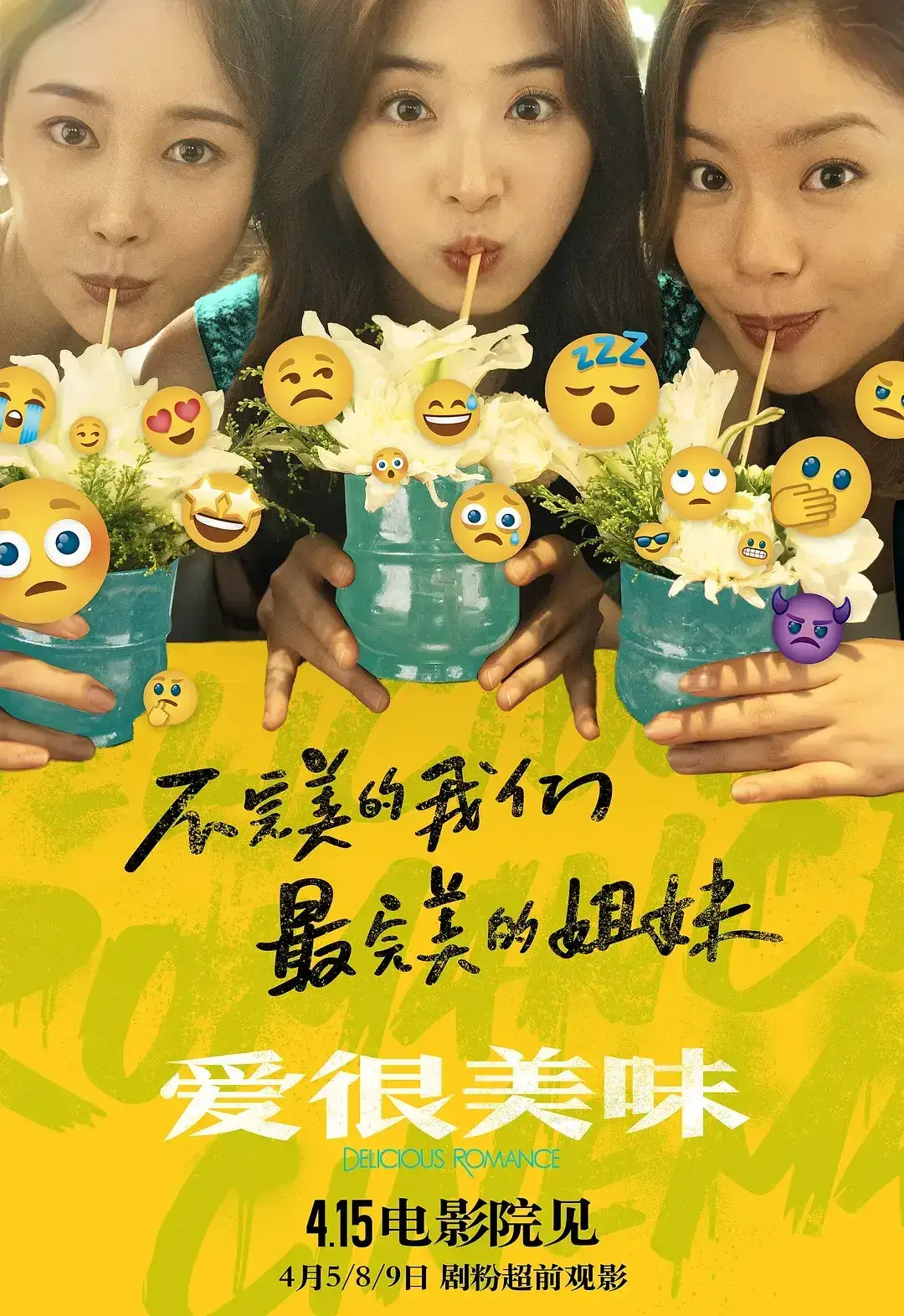 爱很美味 WEB-DL版下载/爱很美味 电影版 / Delicious Romance 2023 爱很美味 6.06G