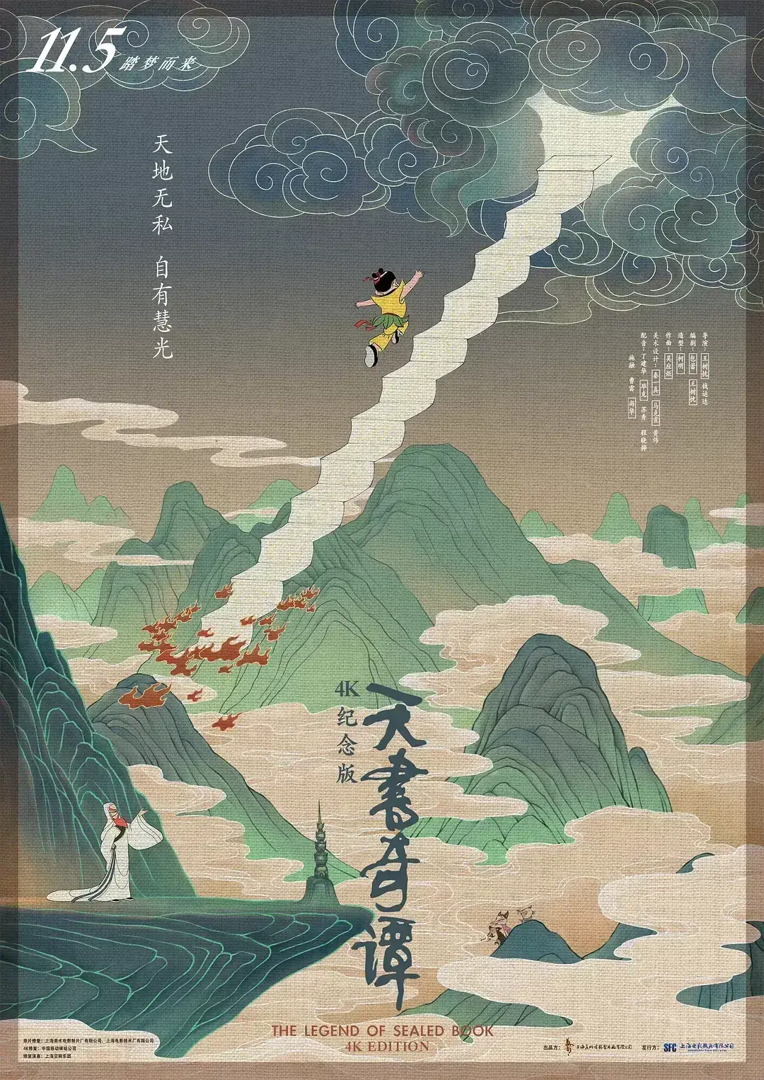 天书奇谭 4K蓝光原盘下载/天书奇谭4K纪念版 / The Legend of Sealed Book / Secrets of the Heavenly Book 1983 天书奇谭 71.94G