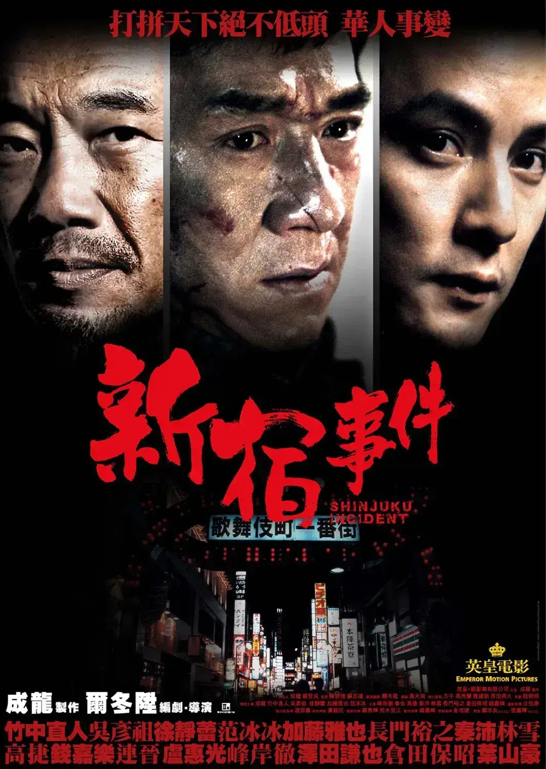新宿事件 蓝光原盘下载+高清MKV版/Shinjuku Incident 2009 新宿事件 37.5G