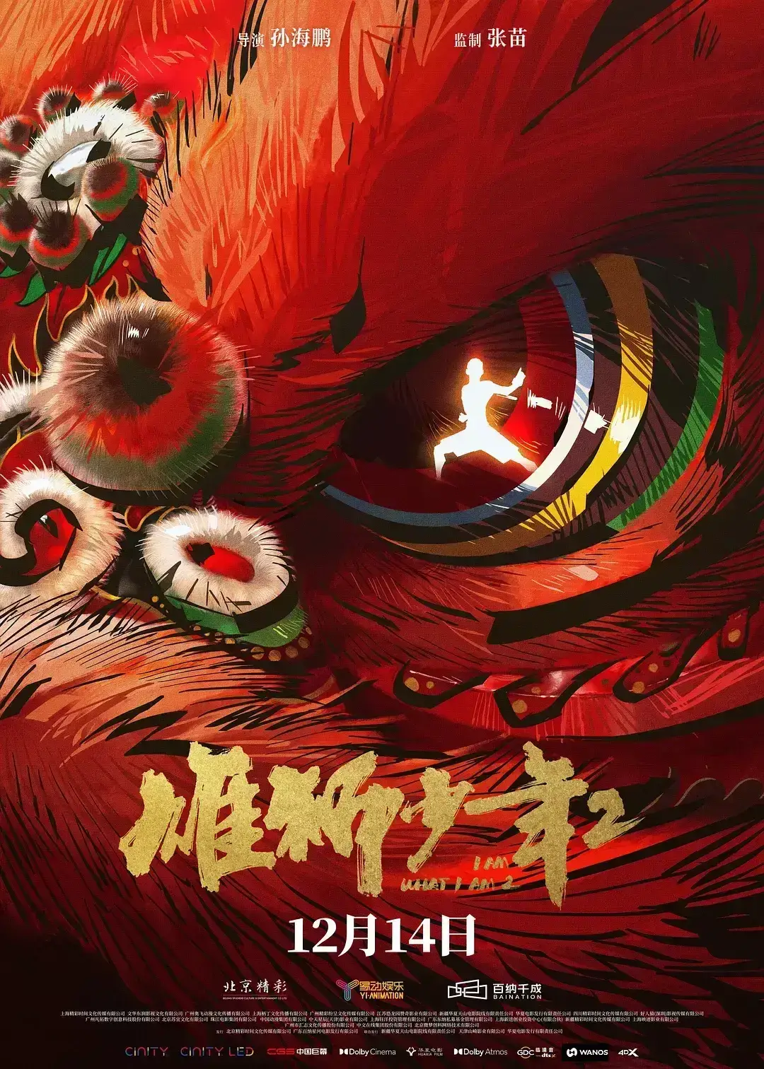 雄狮少年2 WEB-DL版下载/ I Am What I Am 2 2024 雄狮少年2 22.53G