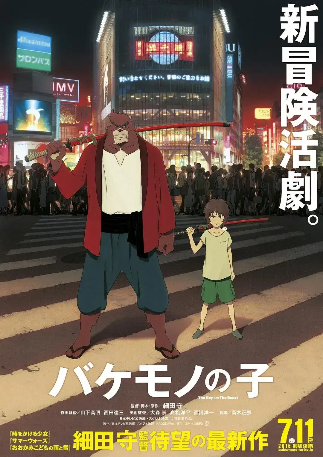 怪物之子 蓝光原盘下载+高清MKV版/怪物的孩子(台) / Bakemono no Ko / The Boy and The Beast 2015 バケモノの子 43.0G