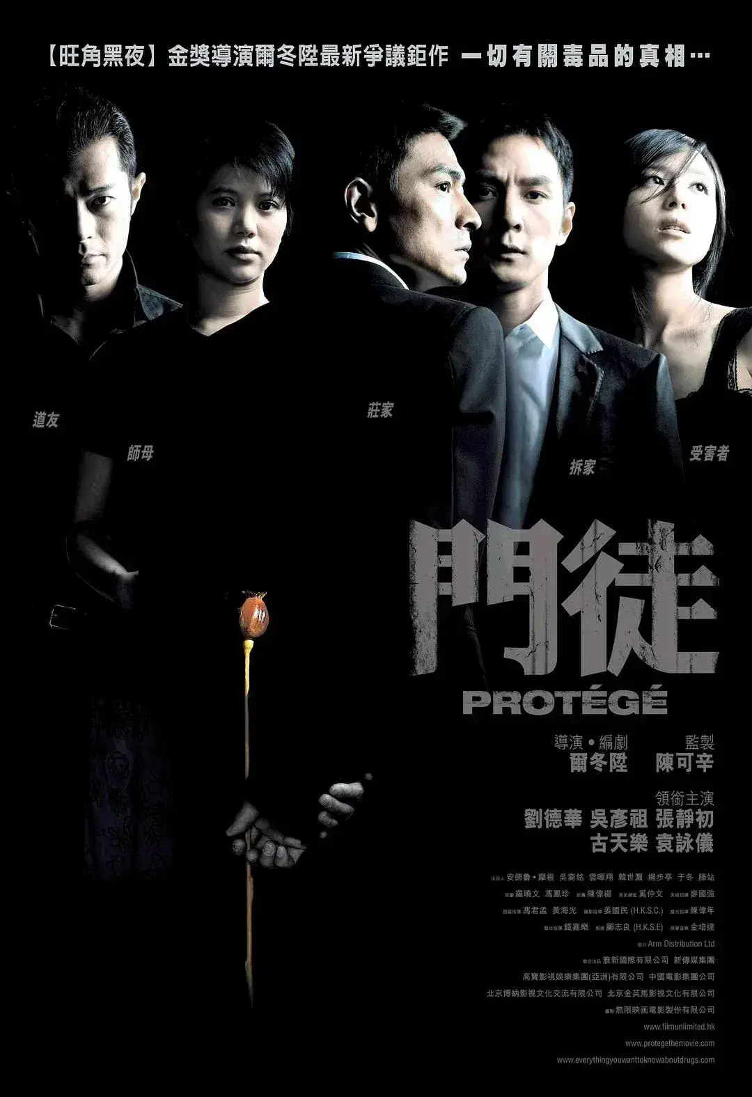 门徒 蓝光原盘下载+高清MKV版/Protégé 2007 門徒 33.4G