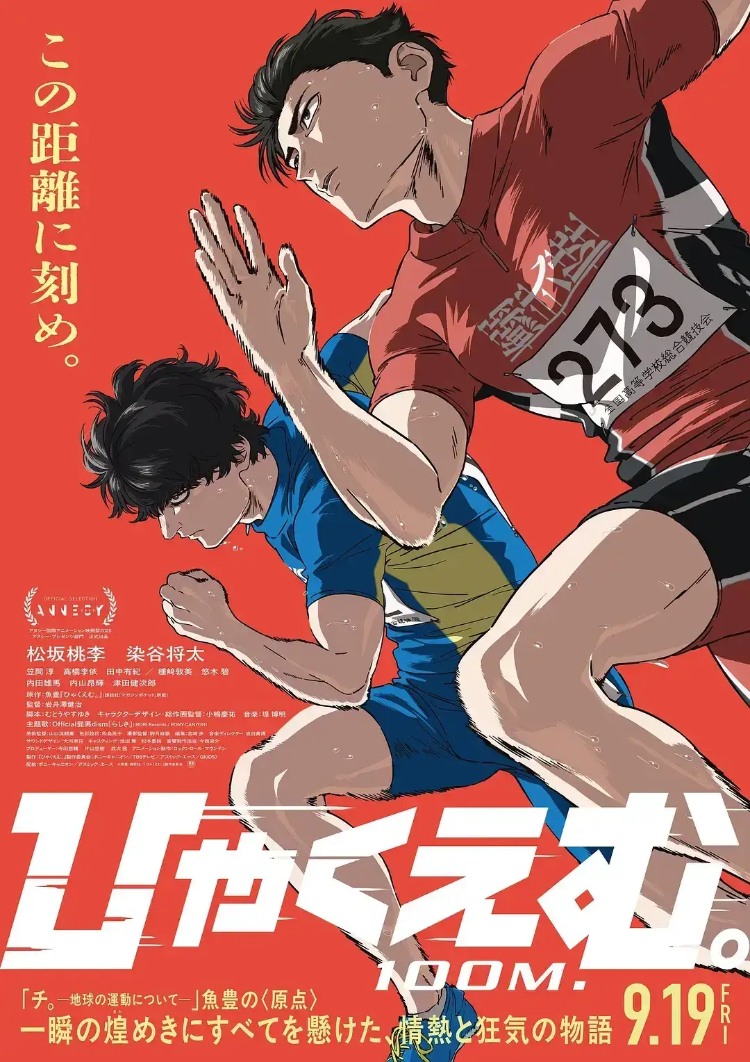 百米。 WEB-DL版下载/极速一百米 / 一百公尺。—100M— / 一百公尺。 / Hyakuemu. / 100 Meters 2025 ひゃくえむ。7G