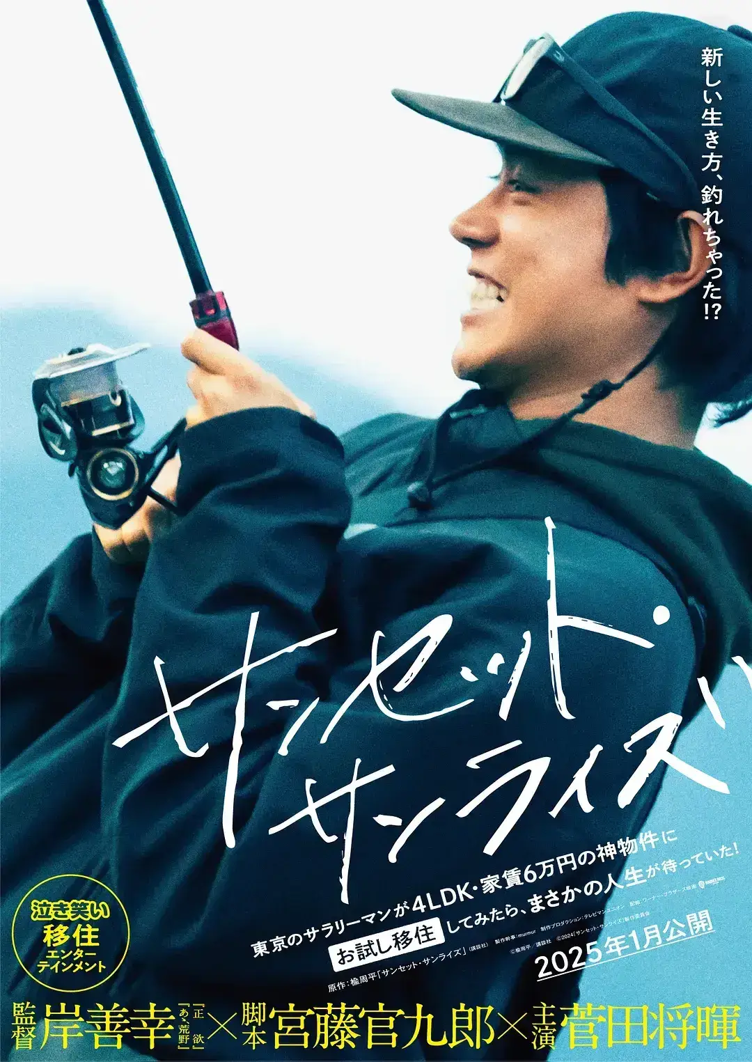 日落日出 WEB-DL版下载/ Sunset Sunrise / 海岸村的日出日落(台) 2024 サンセット・サンライズ 7.76G