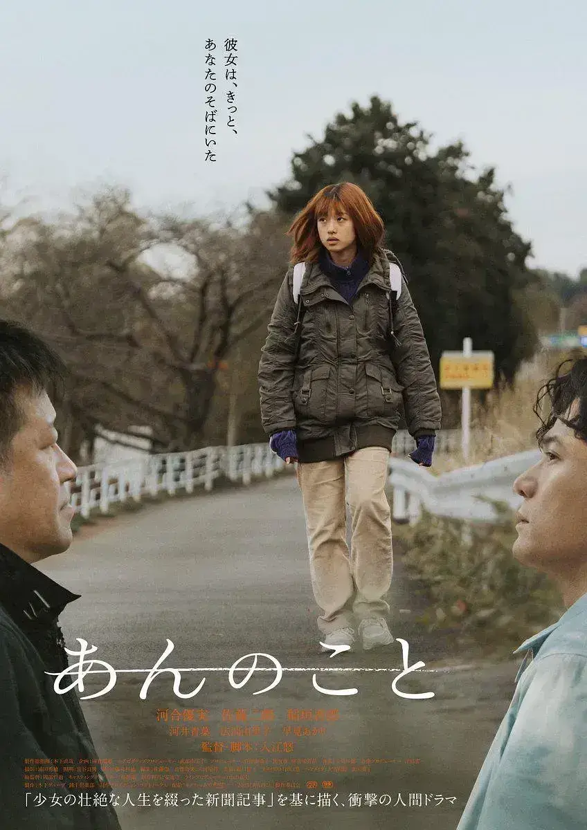 杏运 WEB-DL版下载/A Girl Named Ann 2024 あんのこと 7.91G
