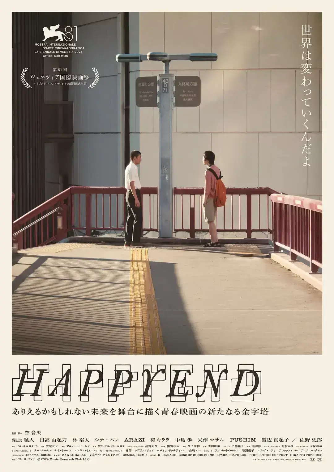 昨日青春 蓝光原盘下载/圆满结局 / 青春末世物语(港/台) / 地震 / Earthquake‎ 2024 Happyend 21.97G