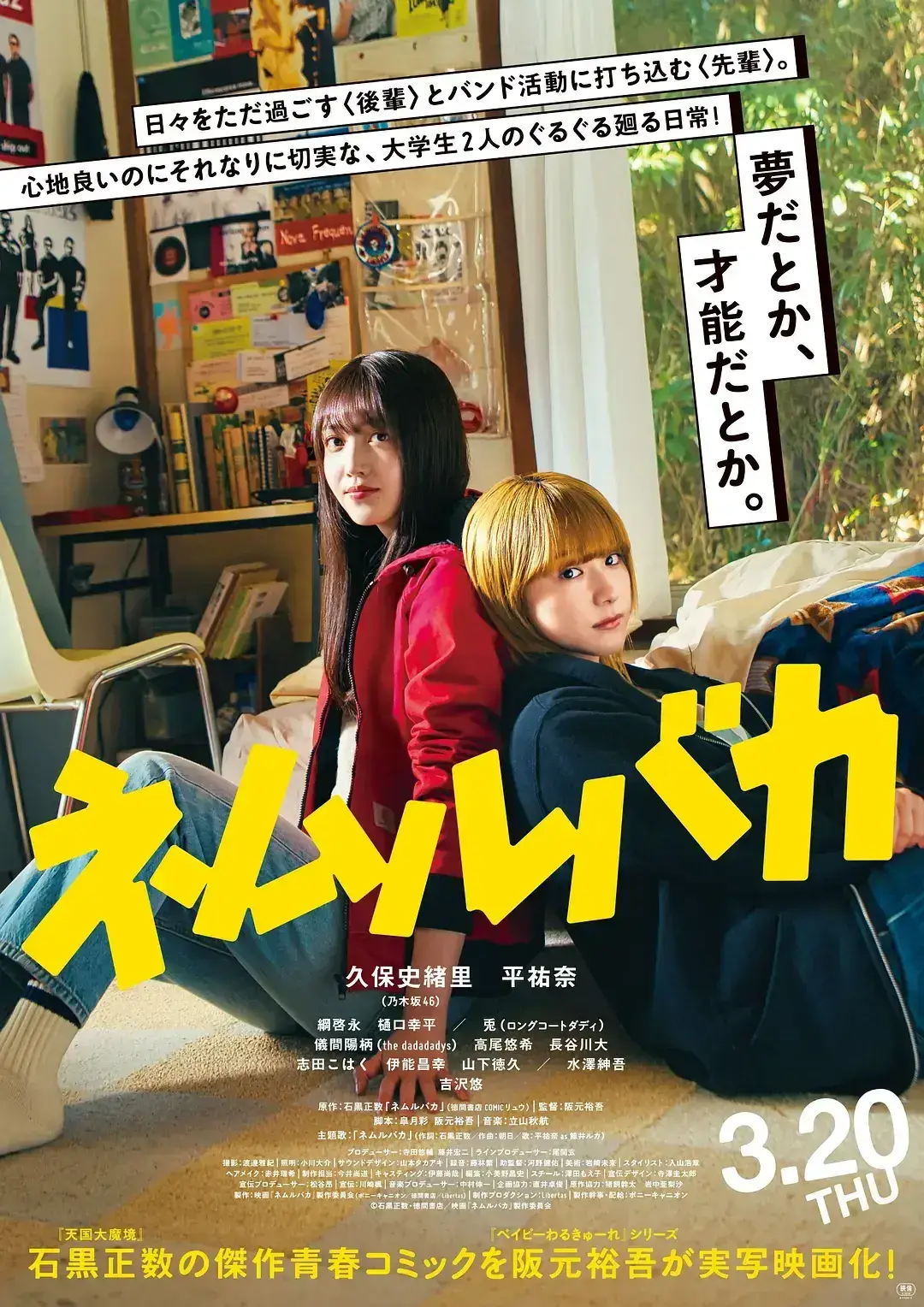 睡觉的笨蛋 蓝光高清MKV版/睡着的笨蛋 / Nemurubaka: Hypnic Jerks 2025 ネムルバカ 7.96G