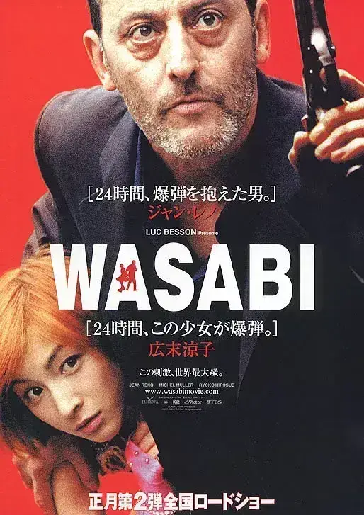 绿芥刑警 蓝光高清MKV版/极速追杀令 / 青芥刑警 2001 Wasabi 10.29G