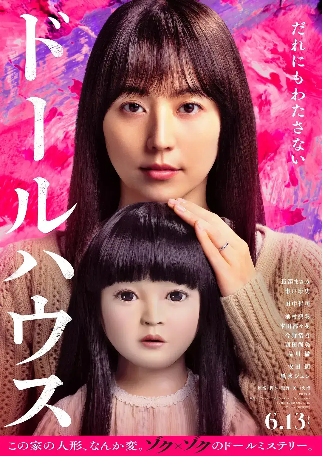 人偶之家 WEB-DL版下载/玩偶之家 / Dollhouse / 娃鬼人形(港) / 诡娃娃(港) 2025 ドールハウス 3.4G