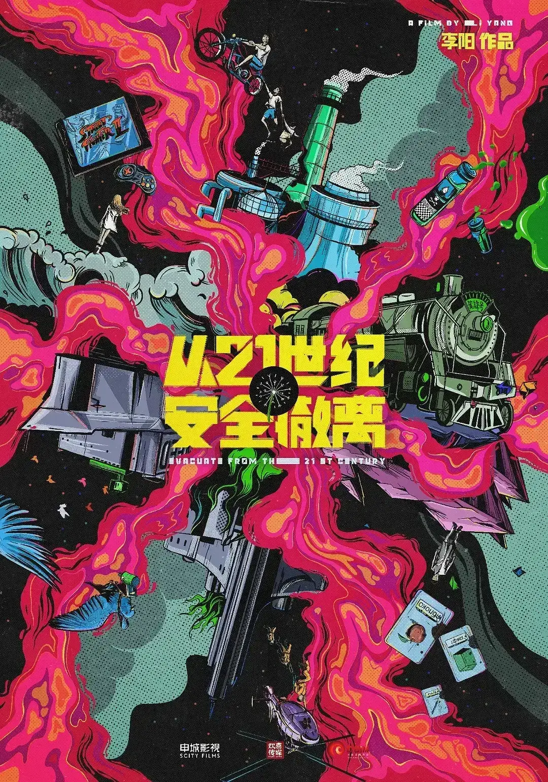 从21世纪安全撤离 WEB-DL版下载/Evacuate from the 21st Century 2024 从21世纪安全撤离 16.43G
