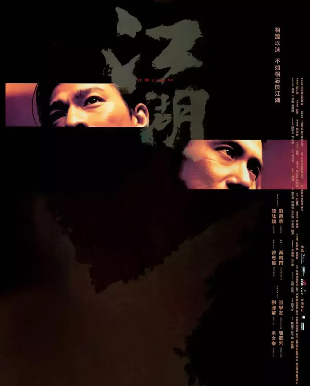 江湖 WEB-DL版下载/新虎兄豹弟 / Blood Brothers / Triad Underworld 2004 江湖 3.24G