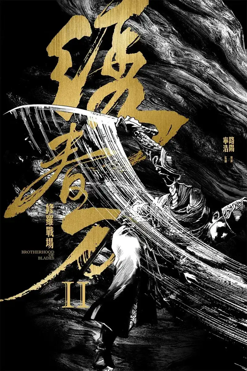 绣春刀II：修罗战场 4K蓝光原盘下载+高清MKV版/ 绣春刀2：修罗战场 / 绣春刀：修罗场 / 绣春刀前传 2017 Brotherhood of Blades II 48.1G