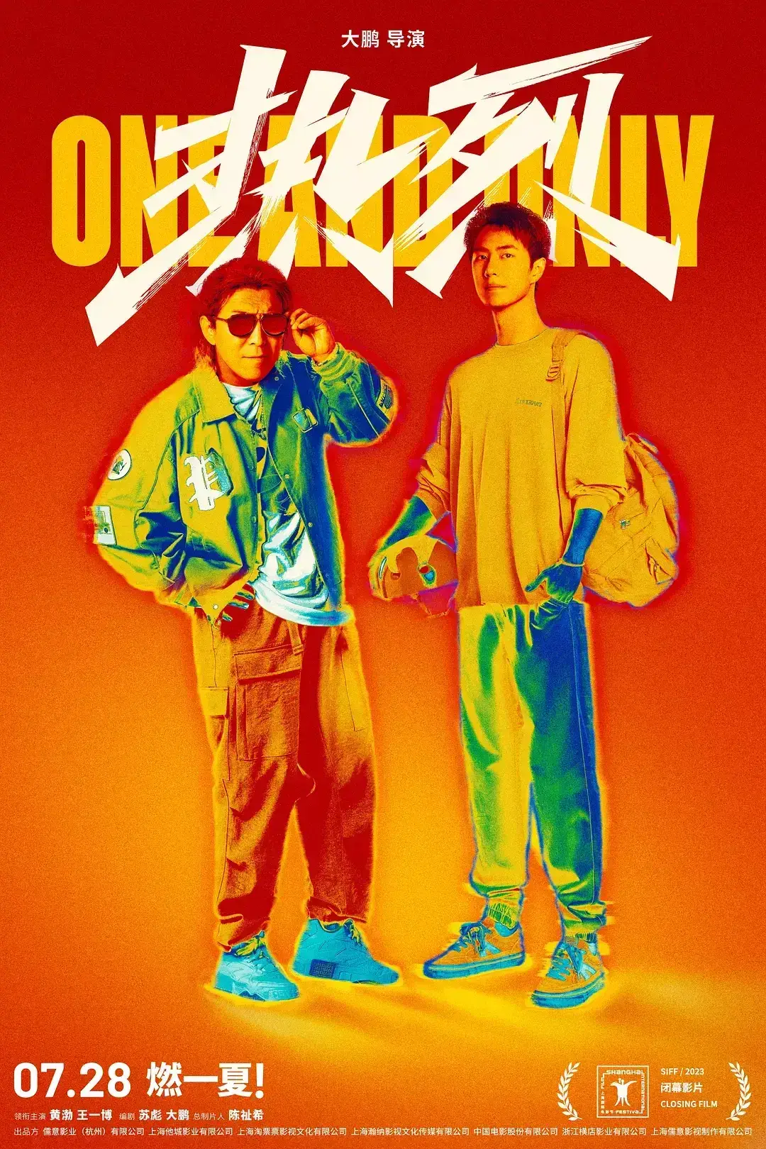 热烈 蓝光原盘下载/惊叹号 / One and Only 2023 热烈 22.27G
