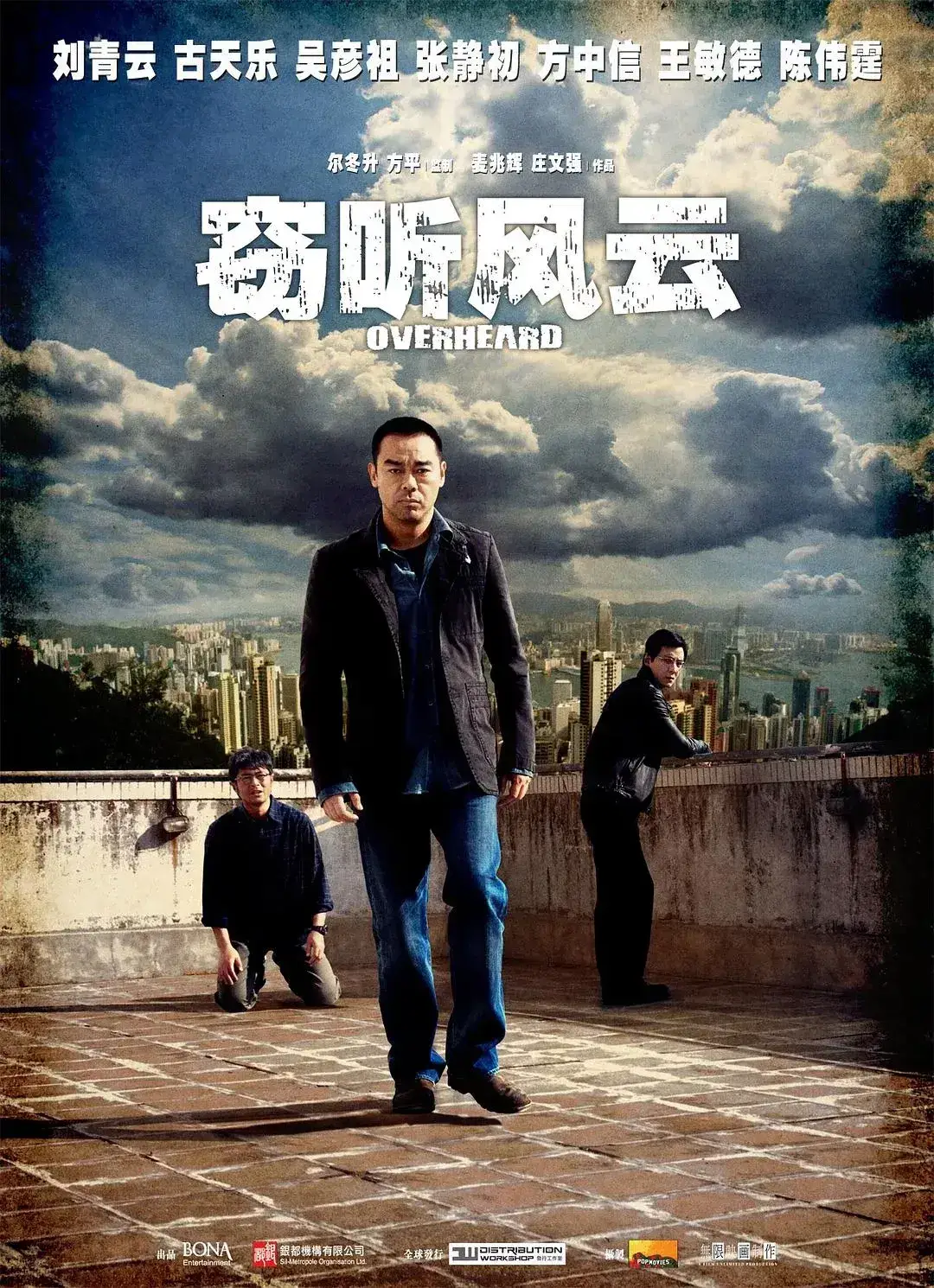 窃听风云 蓝光原盘下载+高清MKV版/Overheard 2009 竊聽風雲 20.1G