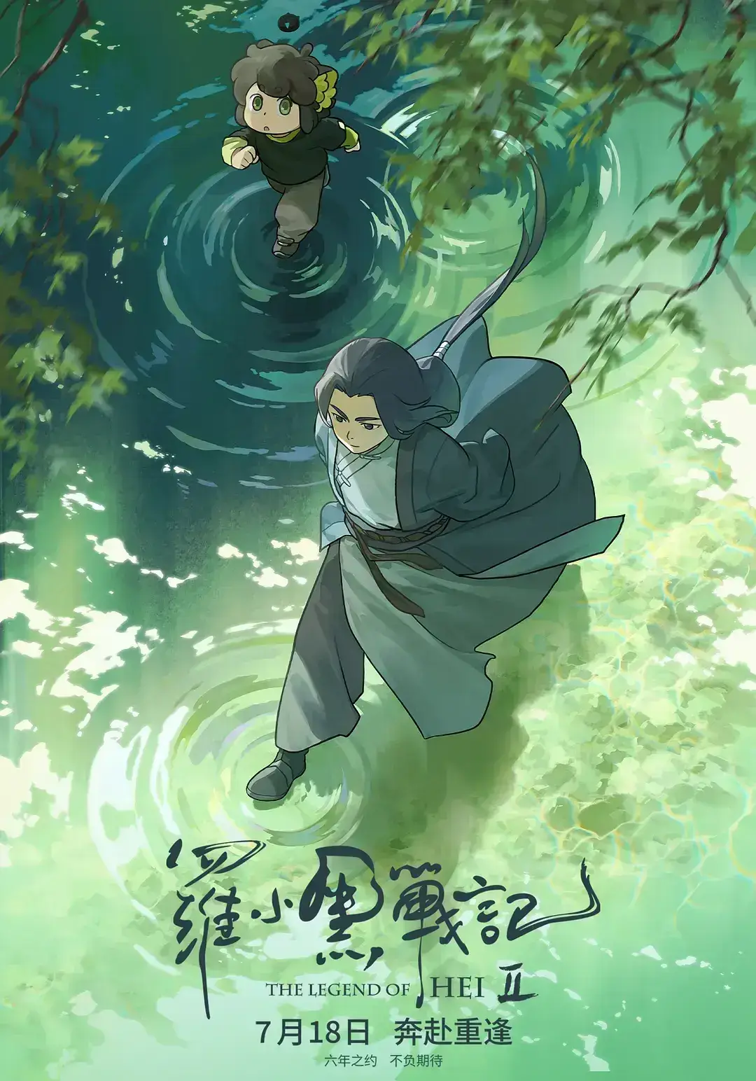 罗小黑战记2 WEB-DL版下载/The Legend of Hei 2 2025 罗小黑战记2 19.49G