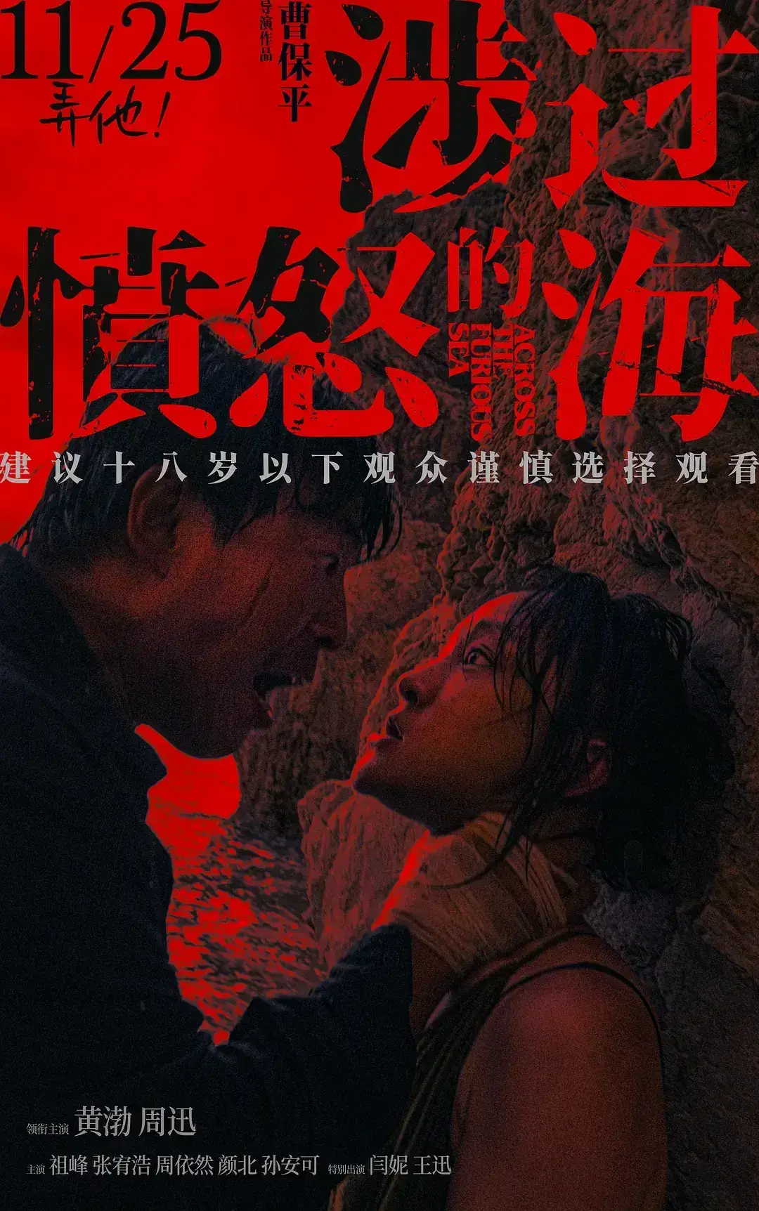 涉过愤怒的海 WEB-DL版下载/怒海 / Across the Furious Sea 2023 涉过愤怒的海 26.3G