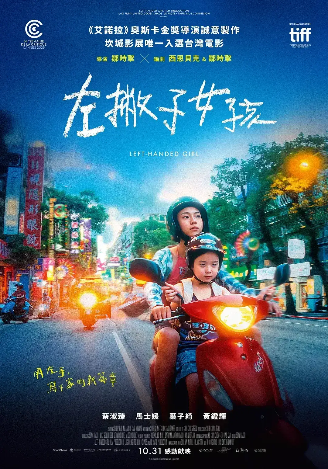 左撇子女孩 WEB-DL版下载/Left-Handed Girl 2025 左撇子女孩 15.71G