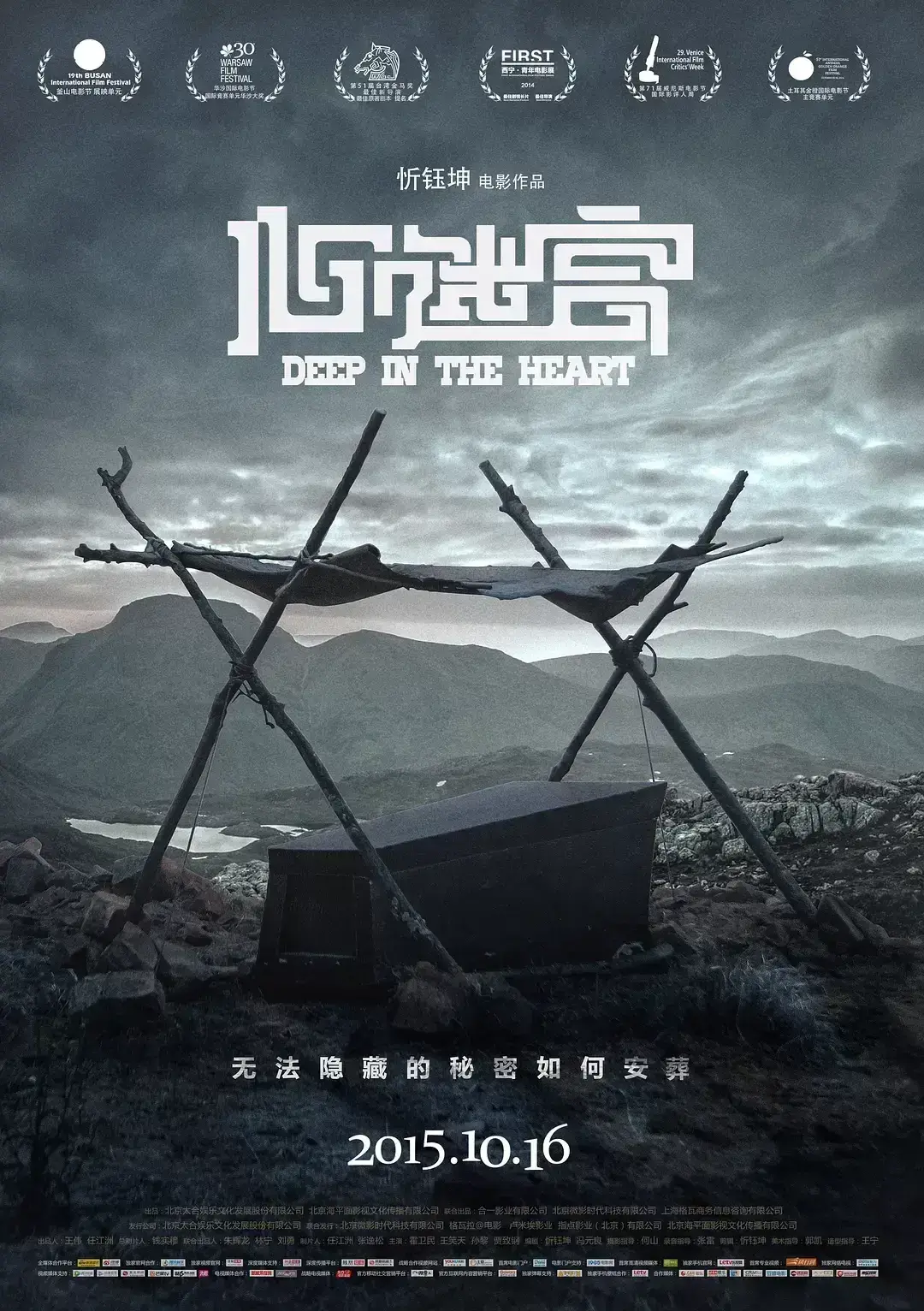 心迷宫 WEB-DL版下载/殡棺 / The Coffin in the Mountain / Deep in the Heart 2014 心迷宫 15.34G