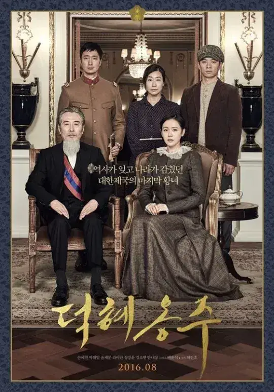 德惠翁主 蓝光原盘下载+高清MKV版/2016 The Last Princess 34.57G