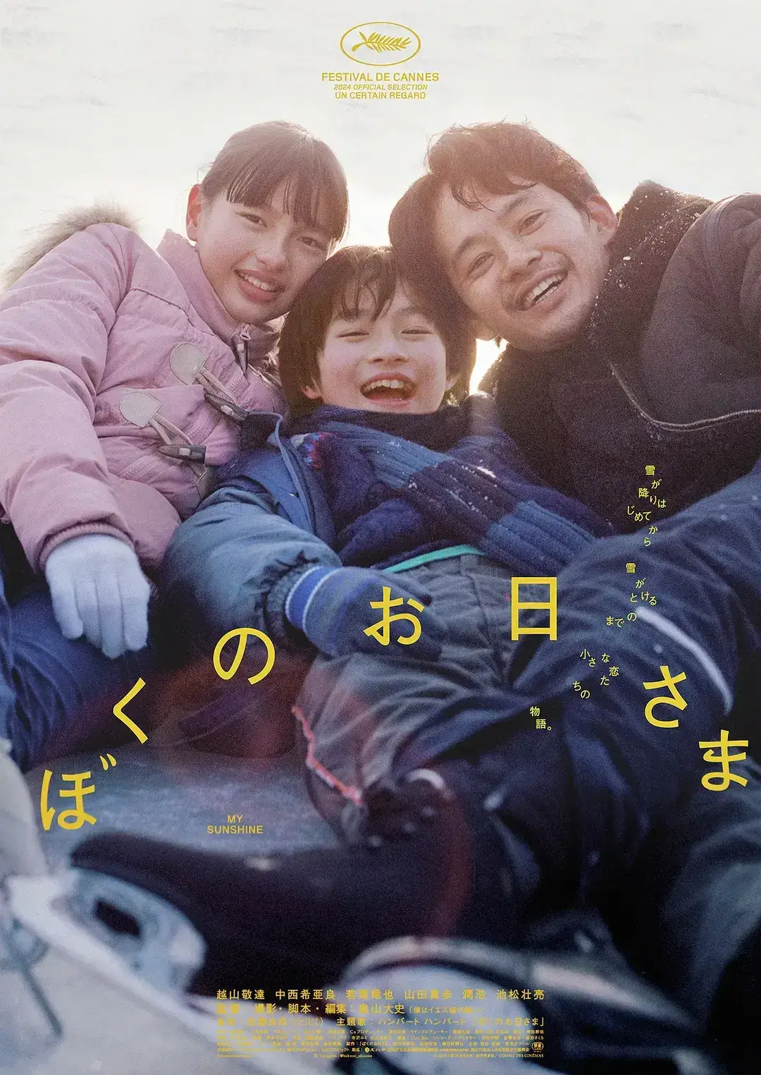 我的阳光 蓝光高清MKV版/我心里的太阳(台) / 溜进我心的阳光(港) / My Sunshine / Boku No Ohisama 2024 ぼくのお日さま 7.95G