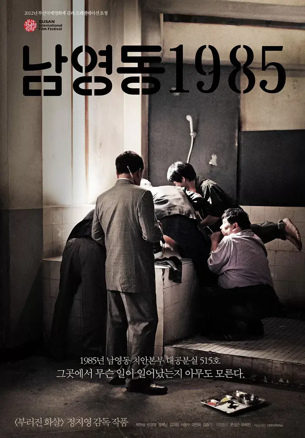南营洞1985 蓝光原盘下载+高清MKV版/野蛮的时代 / 国家安全 / National Security / Namyeong-dong 1985 2012 남영동 1985 43.9G